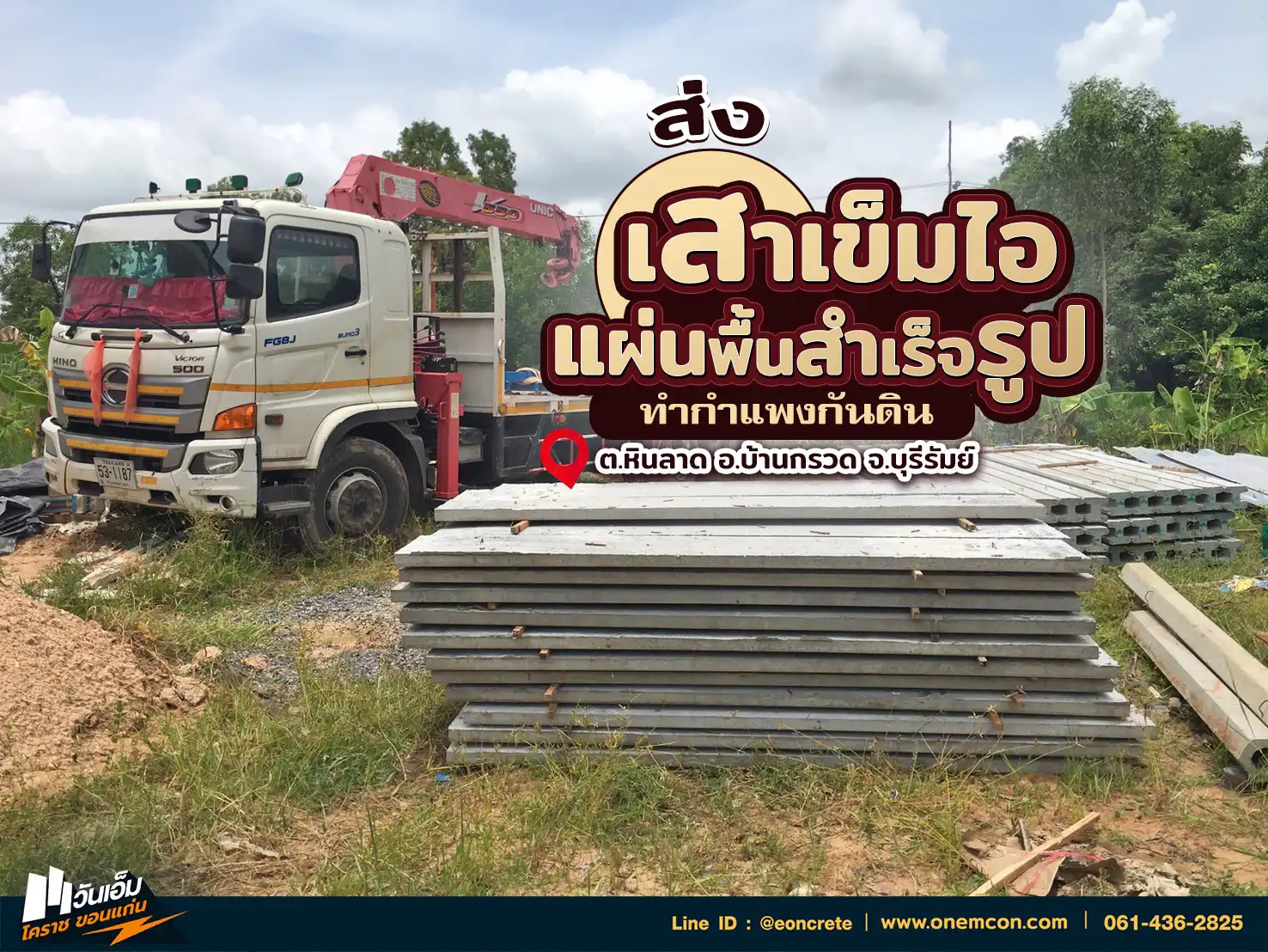 1755659876_ส่งงาน_ชุดกำแพงกันดิน อ.บ้านกรวด จ.บุรีรัมย์-1.webp